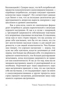 Уверенность в себе. Как повысить самооценку, преодолеть страхи и сомнения — фото, картинка — 18