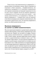Уверенность в себе. Как повысить самооценку, преодолеть страхи и сомнения — фото, картинка — 19