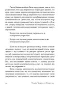 Уверенность в себе. Как повысить самооценку, преодолеть страхи и сомнения — фото, картинка — 20
