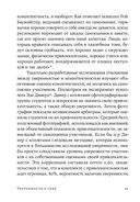 Уверенность в себе. Как повысить самооценку, преодолеть страхи и сомнения — фото, картинка — 21