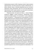 Уверенность в себе. Как повысить самооценку, преодолеть страхи и сомнения — фото, картинка — 23