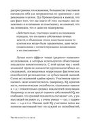 Уверенность в себе. Как повысить самооценку, преодолеть страхи и сомнения — фото, картинка — 25