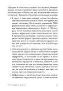 Уверенность в себе. Как повысить самооценку, преодолеть страхи и сомнения — фото, картинка — 27