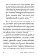 Уверенность в себе. Как повысить самооценку, преодолеть страхи и сомнения — фото, картинка — 28