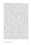 Уверенность в себе. Как повысить самооценку, преодолеть страхи и сомнения — фото, картинка — 29