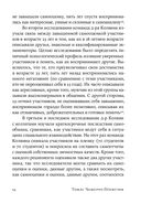 Уверенность в себе. Как повысить самооценку, преодолеть страхи и сомнения — фото, картинка — 30