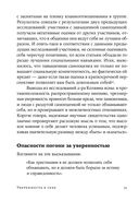 Уверенность в себе. Как повысить самооценку, преодолеть страхи и сомнения — фото, картинка — 31