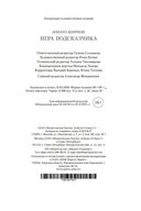 Игра Подсказчика — фото, картинка — 26