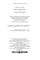 Орел нападает. Орел и Волки — фото, картинка — 26