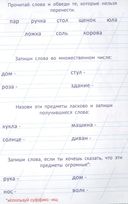 Тренажёр по русскому языку. 2 класс. Пишу правильно — фото, картинка — 1