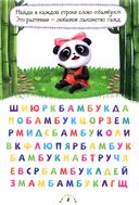 Умный блокнот. Рисуй, играй, считай с пандочкой — фото, картинка — 2