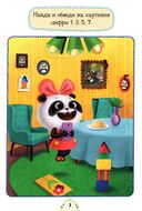 Умный блокнот. Рисуй, играй, считай с пандочкой — фото, картинка — 3