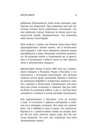 Дзюдо для бизнеса. Стратегия побед для будущих миллиардеров и руководителей — фото, картинка — 11