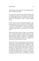 Дзюдо для бизнеса. Стратегия побед для будущих миллиардеров и руководителей — фото, картинка — 13