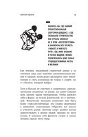 Дзюдо для бизнеса. Стратегия побед для будущих миллиардеров и руководителей — фото, картинка — 15