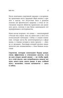 Дзюдо для бизнеса. Стратегия побед для будущих миллиардеров и руководителей — фото, картинка — 16