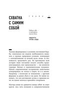 Дзюдо для бизнеса. Стратегия побед для будущих миллиардеров и руководителей — фото, картинка — 18