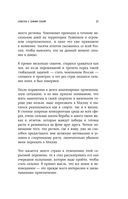 Дзюдо для бизнеса. Стратегия побед для будущих миллиардеров и руководителей — фото, картинка — 20