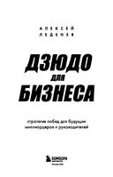 Дзюдо для бизнеса. Стратегия побед для будущих миллиардеров и руководителей — фото, картинка — 3