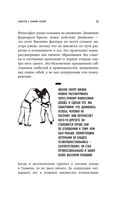 Дзюдо для бизнеса. Стратегия побед для будущих миллиардеров и руководителей — фото, картинка — 22