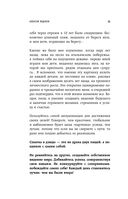 Дзюдо для бизнеса. Стратегия побед для будущих миллиардеров и руководителей — фото, картинка — 25