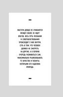 Дзюдо для бизнеса. Стратегия побед для будущих миллиардеров и руководителей — фото, картинка — 26