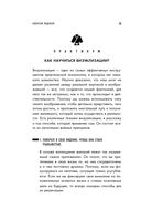 Дзюдо для бизнеса. Стратегия побед для будущих миллиардеров и руководителей — фото, картинка — 27