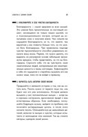Дзюдо для бизнеса. Стратегия побед для будущих миллиардеров и руководителей — фото, картинка — 28
