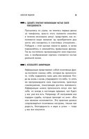 Дзюдо для бизнеса. Стратегия побед для будущих миллиардеров и руководителей — фото, картинка — 29