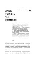 Дзюдо для бизнеса. Стратегия побед для будущих миллиардеров и руководителей — фото, картинка — 30
