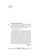 Дзюдо для бизнеса. Стратегия побед для будущих миллиардеров и руководителей — фото, картинка — 4