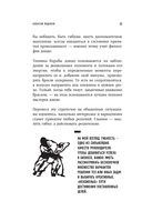 Дзюдо для бизнеса. Стратегия побед для будущих миллиардеров и руководителей — фото, картинка — 31