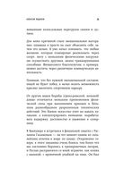 Дзюдо для бизнеса. Стратегия побед для будущих миллиардеров и руководителей — фото, картинка — 33