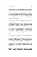 Дзюдо для бизнеса. Стратегия побед для будущих миллиардеров и руководителей — фото, картинка — 35