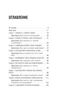 Дзюдо для бизнеса. Стратегия побед для будущих миллиардеров и руководителей — фото, картинка — 5
