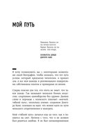 Дзюдо для бизнеса. Стратегия побед для будущих миллиардеров и руководителей — фото, картинка — 10