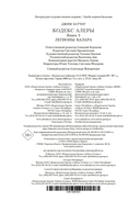 Легионы Калара — фото, картинка — 20