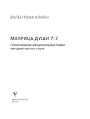 Матрица души 7-7 — фото, картинка — 1