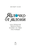 Яблочко от яблони: как прошлое твоего рода влияет на твое настоящее — фото, картинка — 2