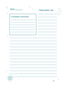 Блокнот для записи снов и психоанализа — фото, картинка — 4