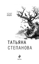 Четыре крыла — фото, картинка — 3