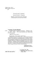 Четыре крыла — фото, картинка — 4