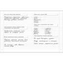 Прописи на каникулы с заданиями по орфографии. 4 класс — фото, картинка — 5