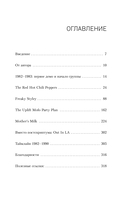 The Red Hot Chili Peppers: Эксклюзивная биография. Годы на EMI (1983-1990) — фото, картинка — 1