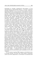 The Red Hot Chili Peppers: Эксклюзивная биография. Годы на EMI (1983-1990) — фото, картинка — 14