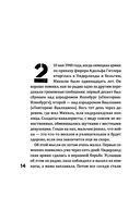 Зима во время войны — фото, картинка — 14