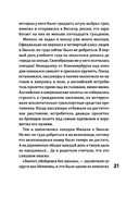 Зима во время войны — фото, картинка — 21