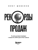 Рекорды продаж. 8 шагов, которые приведут к закрытию 100% сделок без стресса — фото, картинка — 3