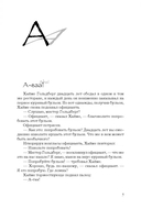 Азбука осознанности — фото, картинка — 1