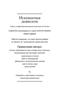 Искушаемая дьяволом — фото, картинка — 7